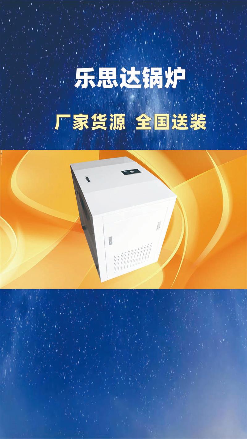落地锅炉的取暖工作原理与安全使用指南
